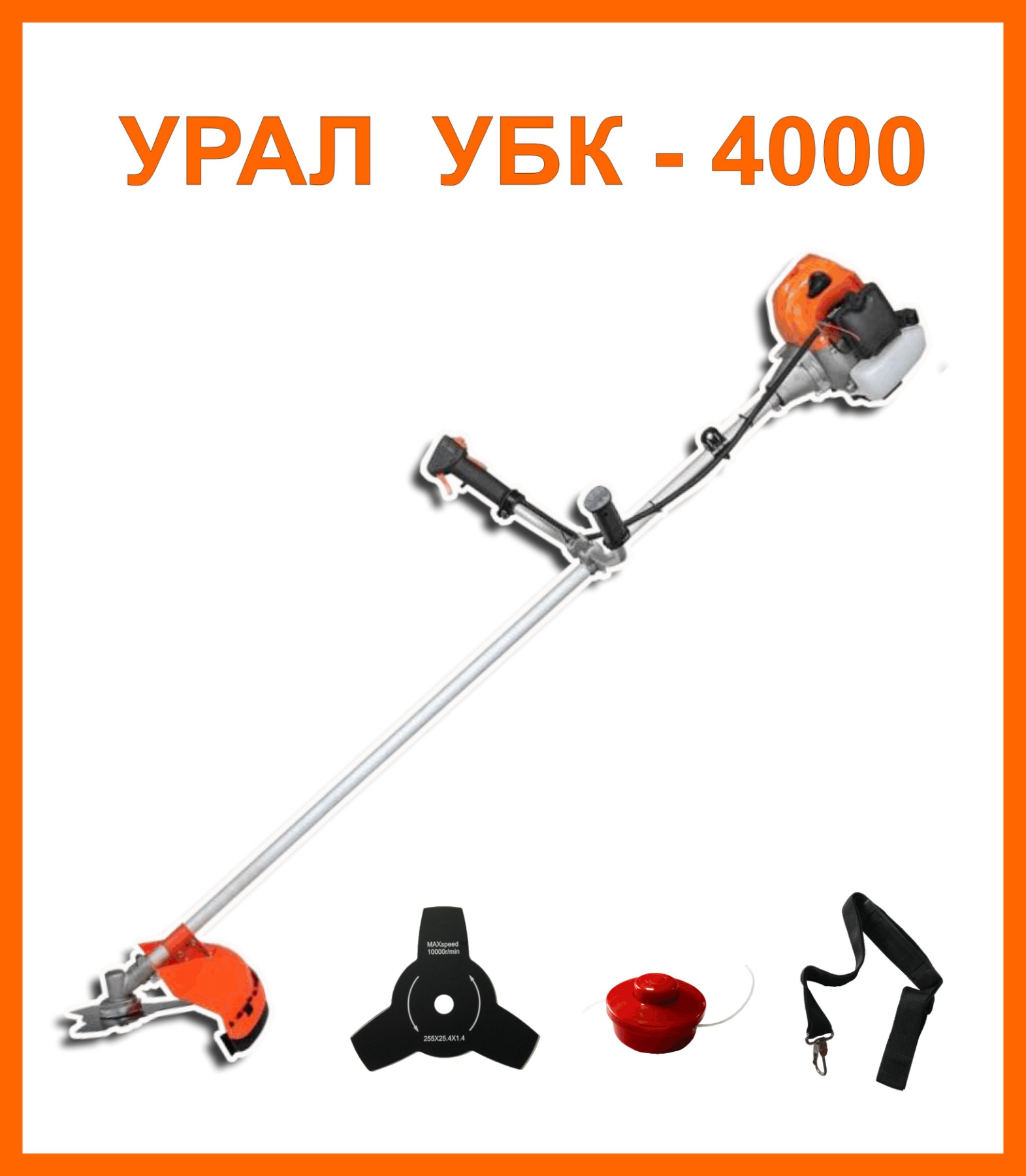 Бензотриммер Урал УБК-4000