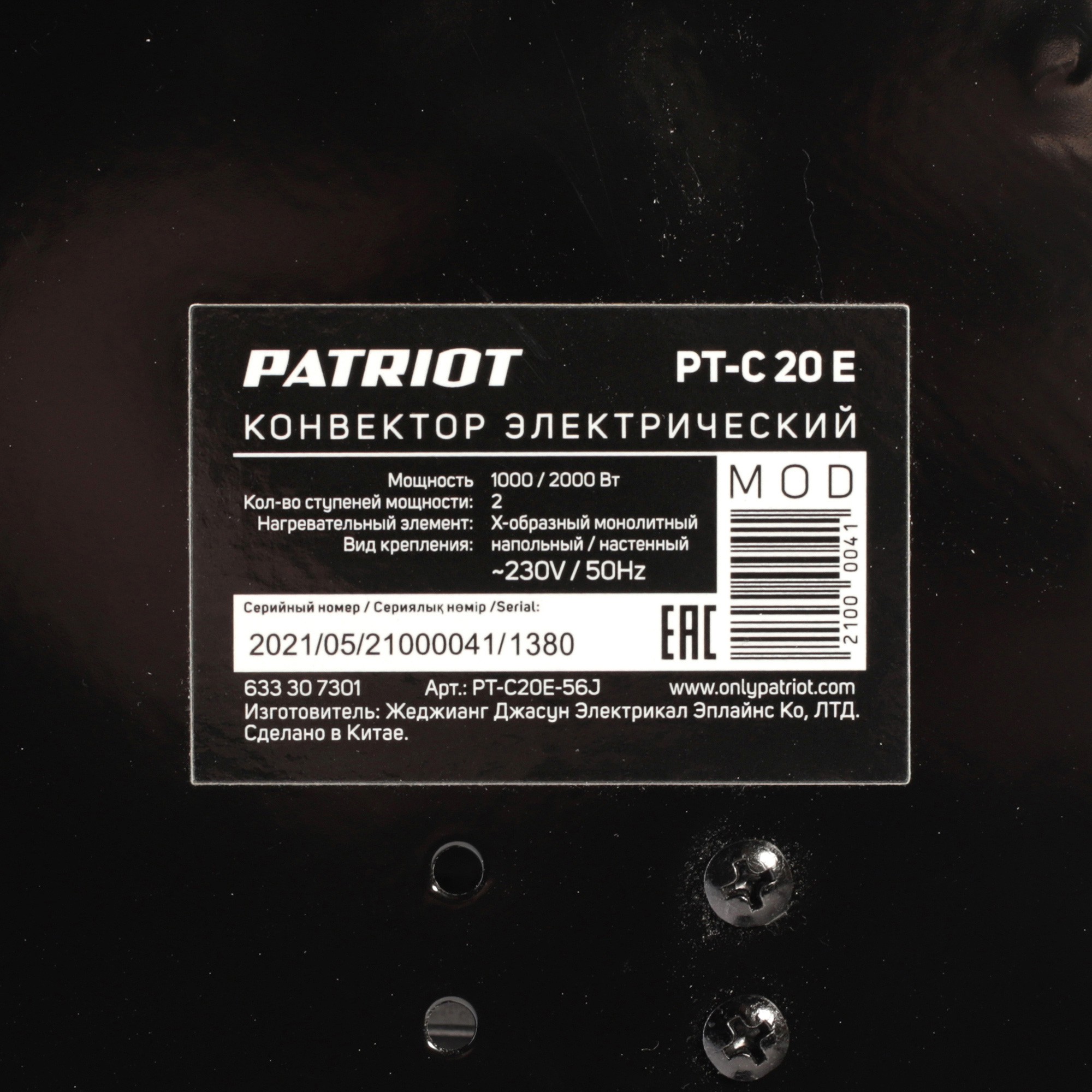 Конвектор электрический Patriot PT-C 20 E