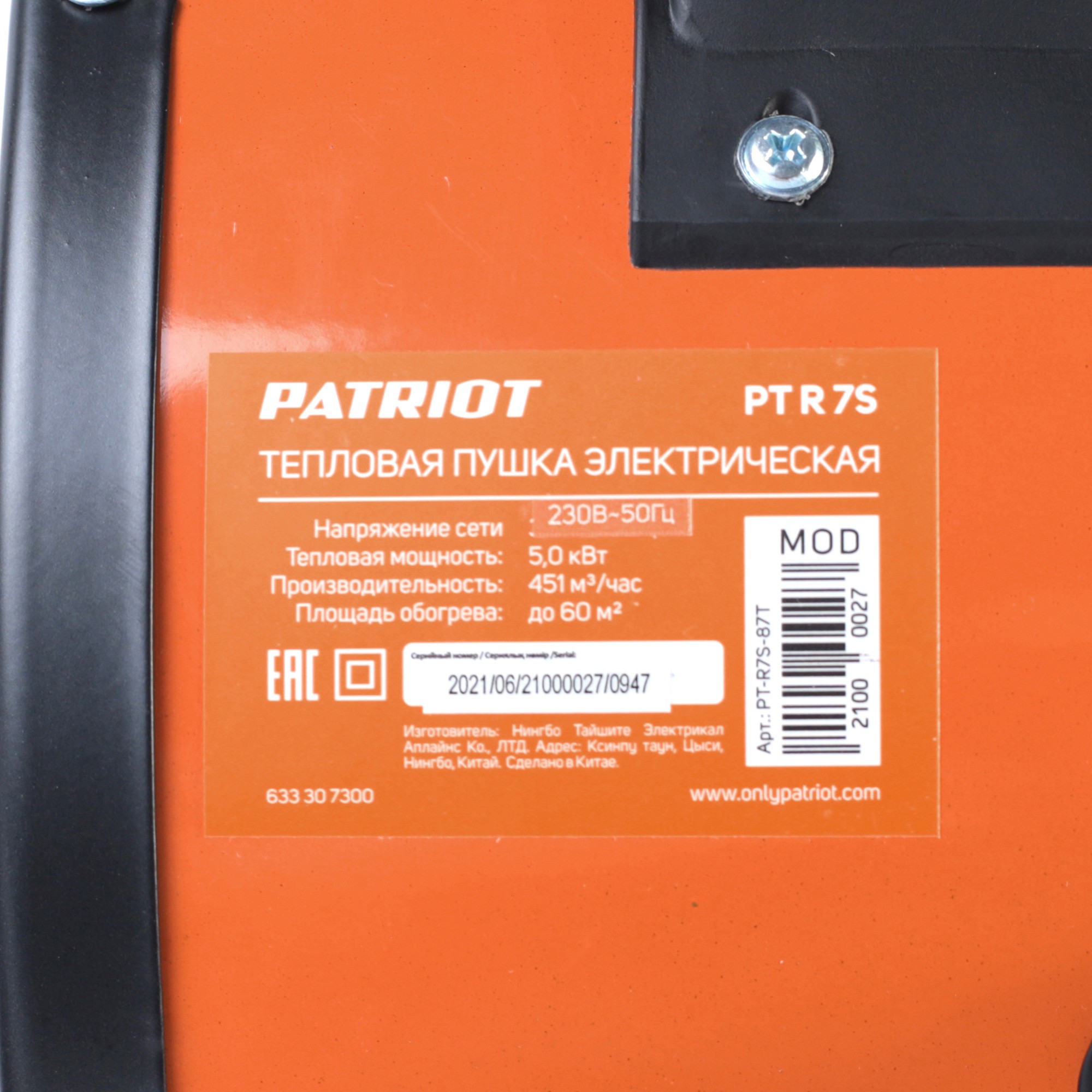 Тепловентилятор электрический PATRIOT PTR 7S