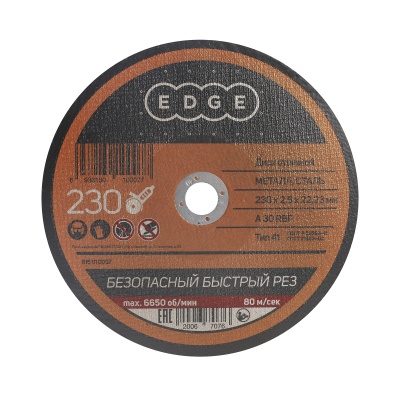 Диск отрезной EDGE by PATRIOT 230x2,5x22,23 по металлу