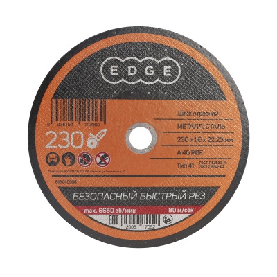 Диск отрезной EDGE by PATRIOT 230х1,6х22,23 по металлу